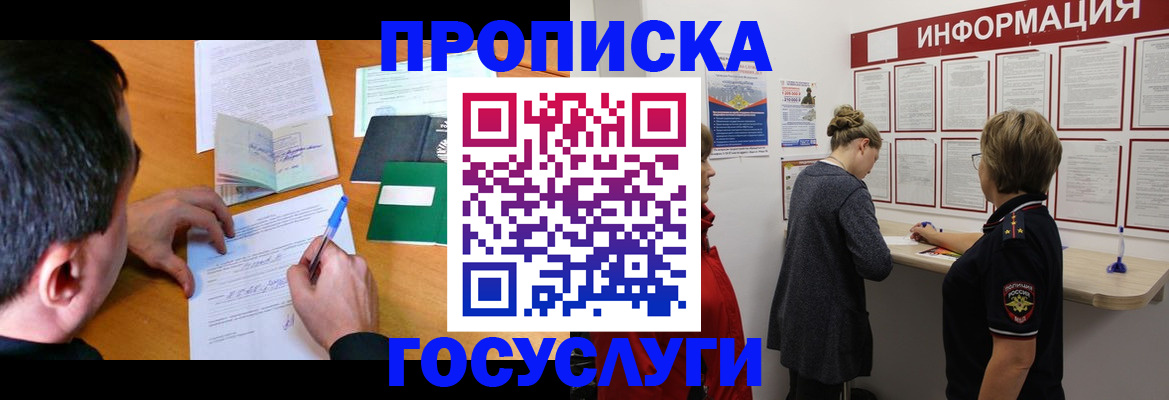 прописка гарантия в Карачаевске
