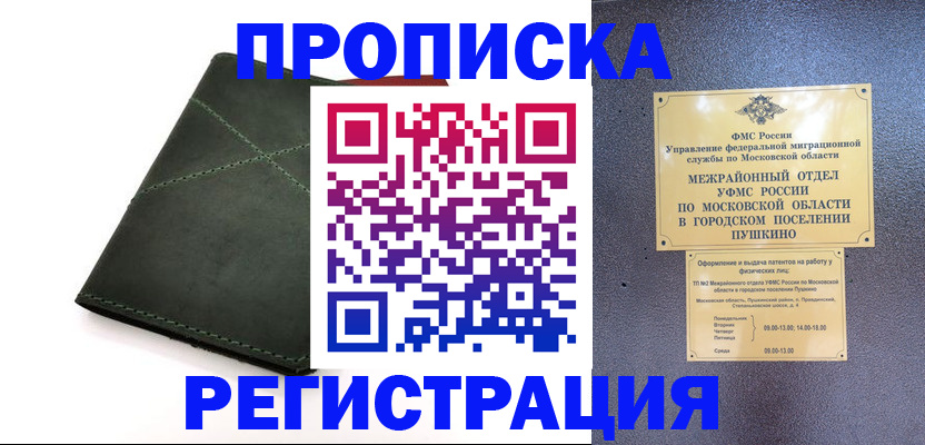 прописка в квартире в Карачаевске