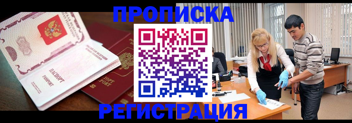 временная регистрация купить в Карачаевске